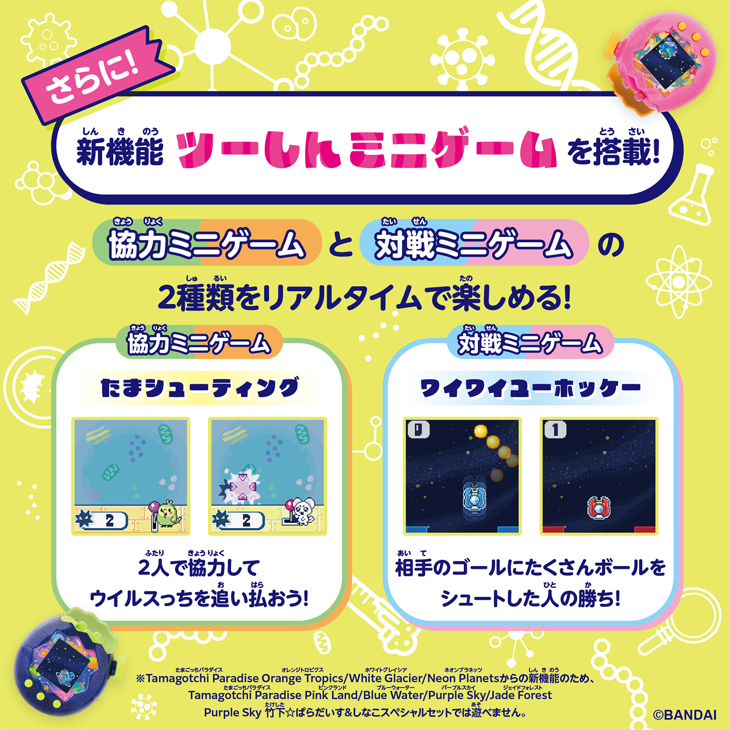 Tamagotchi Paradise - Neon Planets